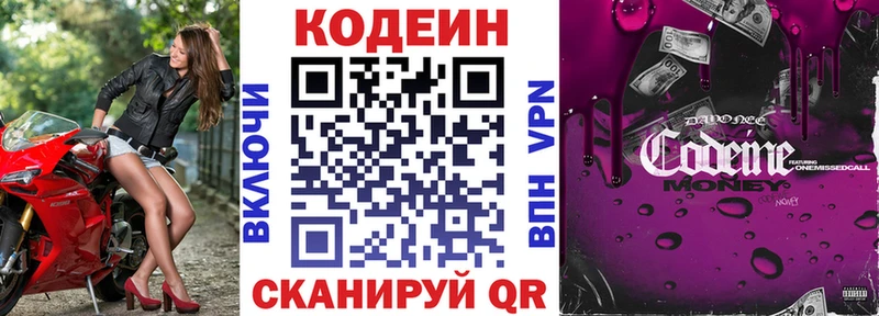Codein напиток Lean (лин)  Макаров 